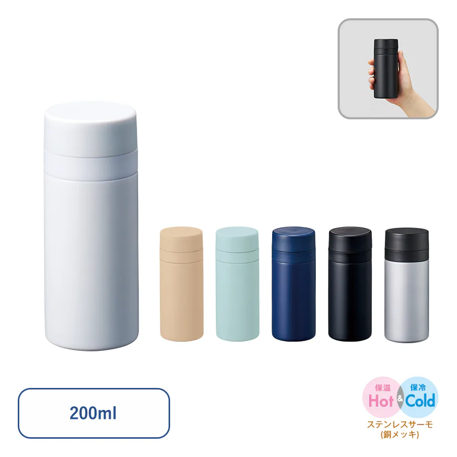 スリムサーモステンレスボトル200ml　ver.2