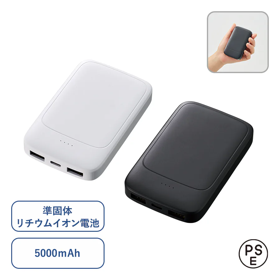モバイルチャージャー5000（凖固体使用）