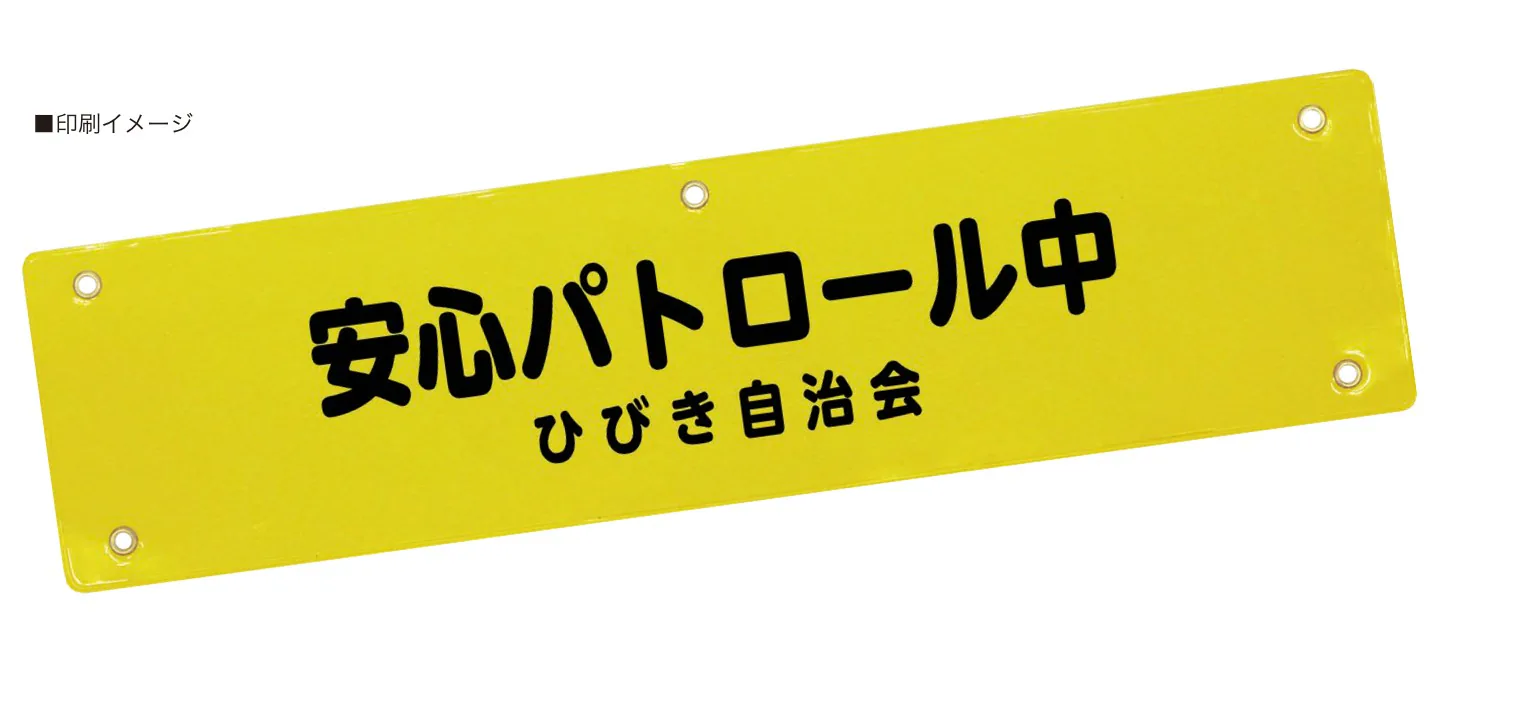オリジナル　腕章