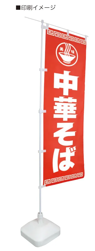 オリジナル　のぼり